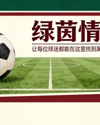 爱游戏体育-甘巴德拉杯：南特vs巴黎圣日耳曼——塞缪尔·费尼拉特强调“青训的最终目标是培养高水平球员”