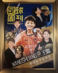 爱游戏体育官方入口-王霜，中国女子金球奖X5！